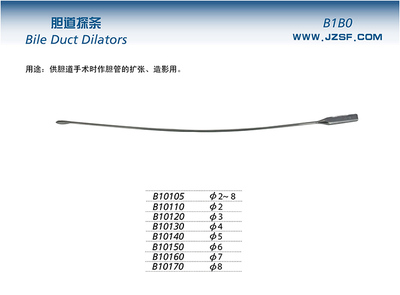 1 &nbsp;胆道探条 金钟