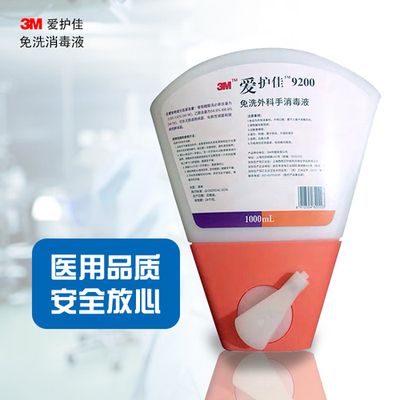3M爱护佳免洗外科手消毒液