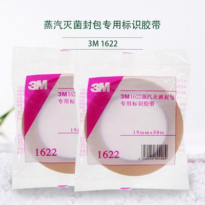 3M1622蒸汽灭菌封包专用标识胶带