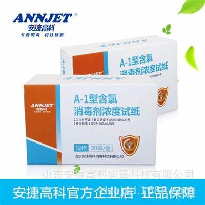 A-1型含氯消毒劑濃度試紙 安捷