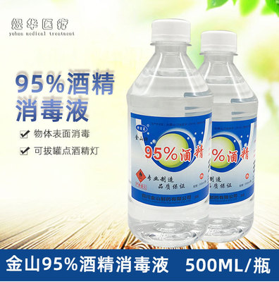 95%酒精消毒液（塑料瓶）(金山)
