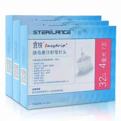Y胰岛素注射笔针头