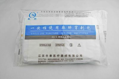 DSC00885 华泰 一次性使用麻醉穿刺包