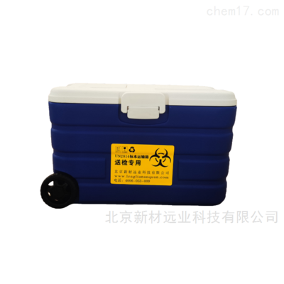 UN2814标本运输箱(新材远业)