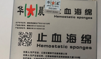 止血海綿;華晨